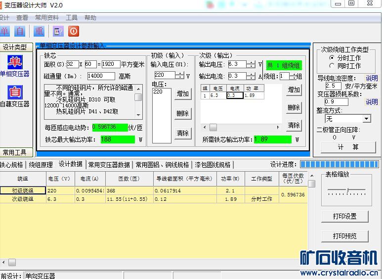 用变压器设计大师软件反算变压器磁通量,请大
