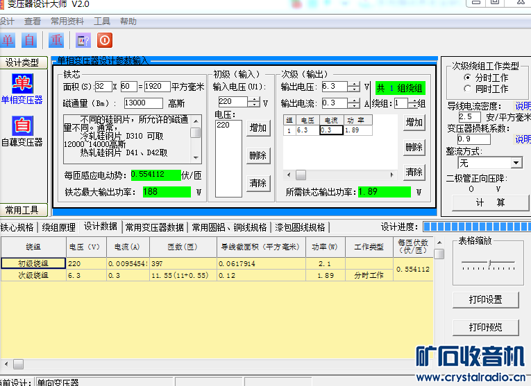 用变压器设计大师软件反算变压器磁通量,请大