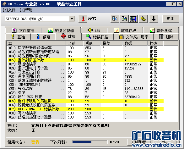 出三个有坏道的硬盘 - 〓新人交换专区〓 - 矿石