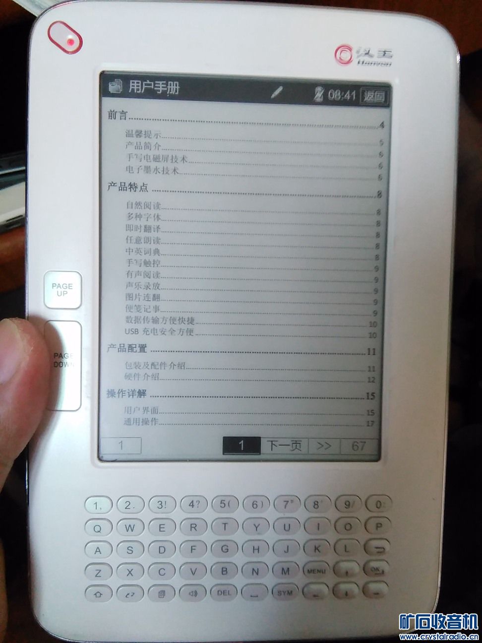 出几个电纸书 亚马逊K2 K3 汉王触摸屏电纸书