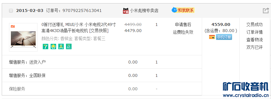 小米电视2 碎屏便宜出 - 〓新人交换专区〓 - 矿