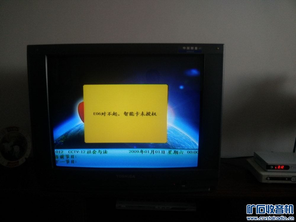 出个公交数字电视接收盒和中九三代密码配件机