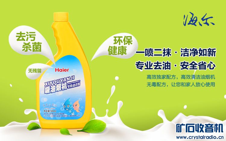 35包邮1瓶 Haier\/海尔 吸油烟机专用清洗剂 免