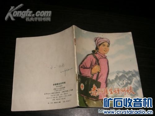 赤脚医生向阳花 - 第2页 - 〓怀念那个年代〓 - 矿