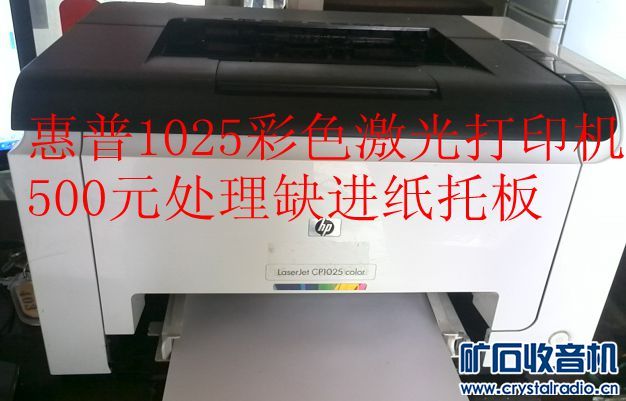 惠普CP1025彩色激光打印机 - 〓新人交换专区