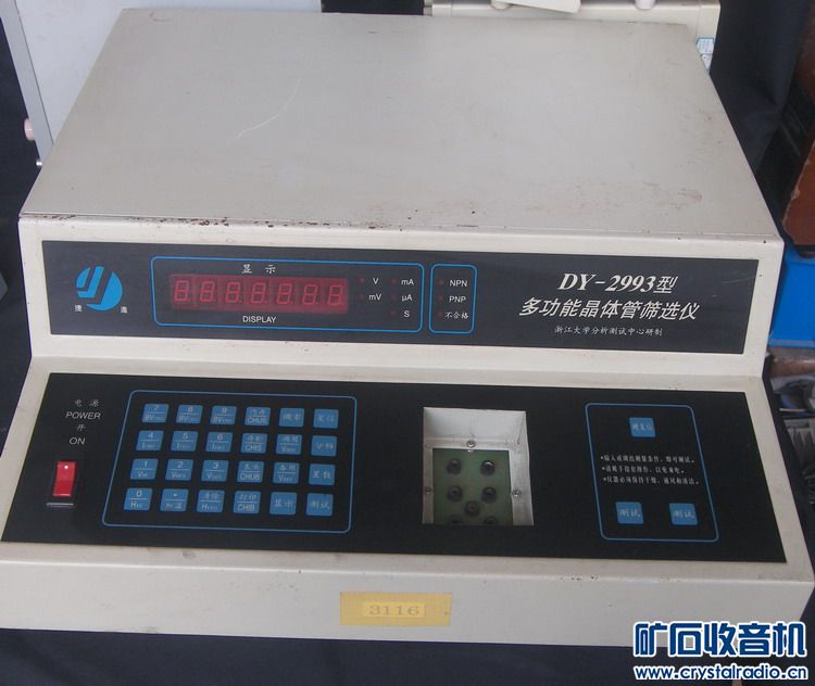 测量二极管、三极管的机器,大机器QT2 小盒子