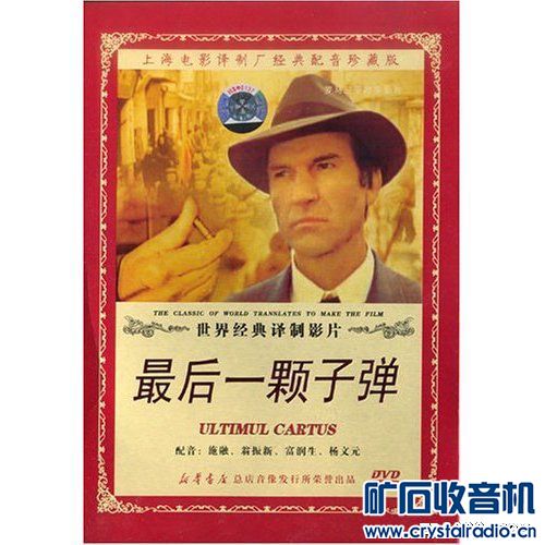 老电影--罗马尼亚篇 - 〓怀念那个年代〓 - 矿石