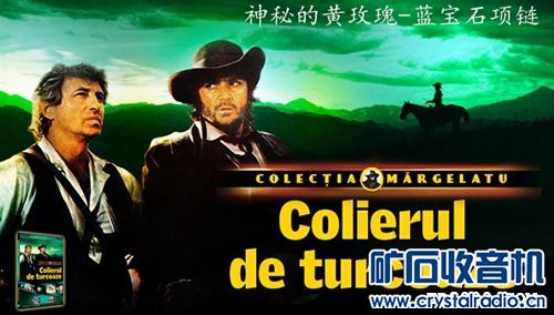 老电影--罗马尼亚篇 - 〓怀念那个年代〓 - 矿石