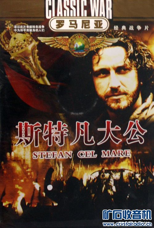 老电影--罗马尼亚篇 - 〓怀念那个年代〓 - 矿石