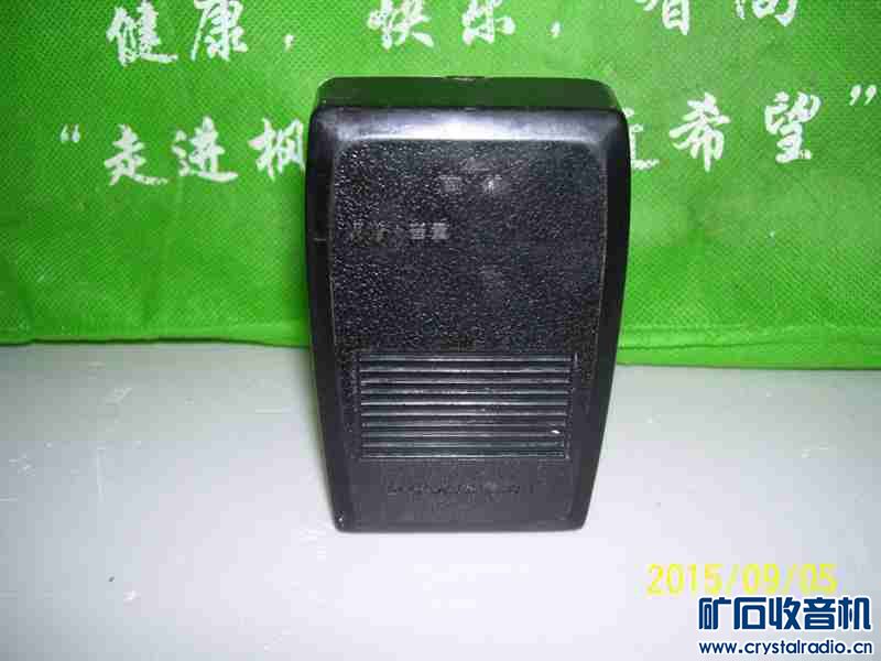 卖十四台老式半导体 - 〓器材友情交换〓 - 矿石