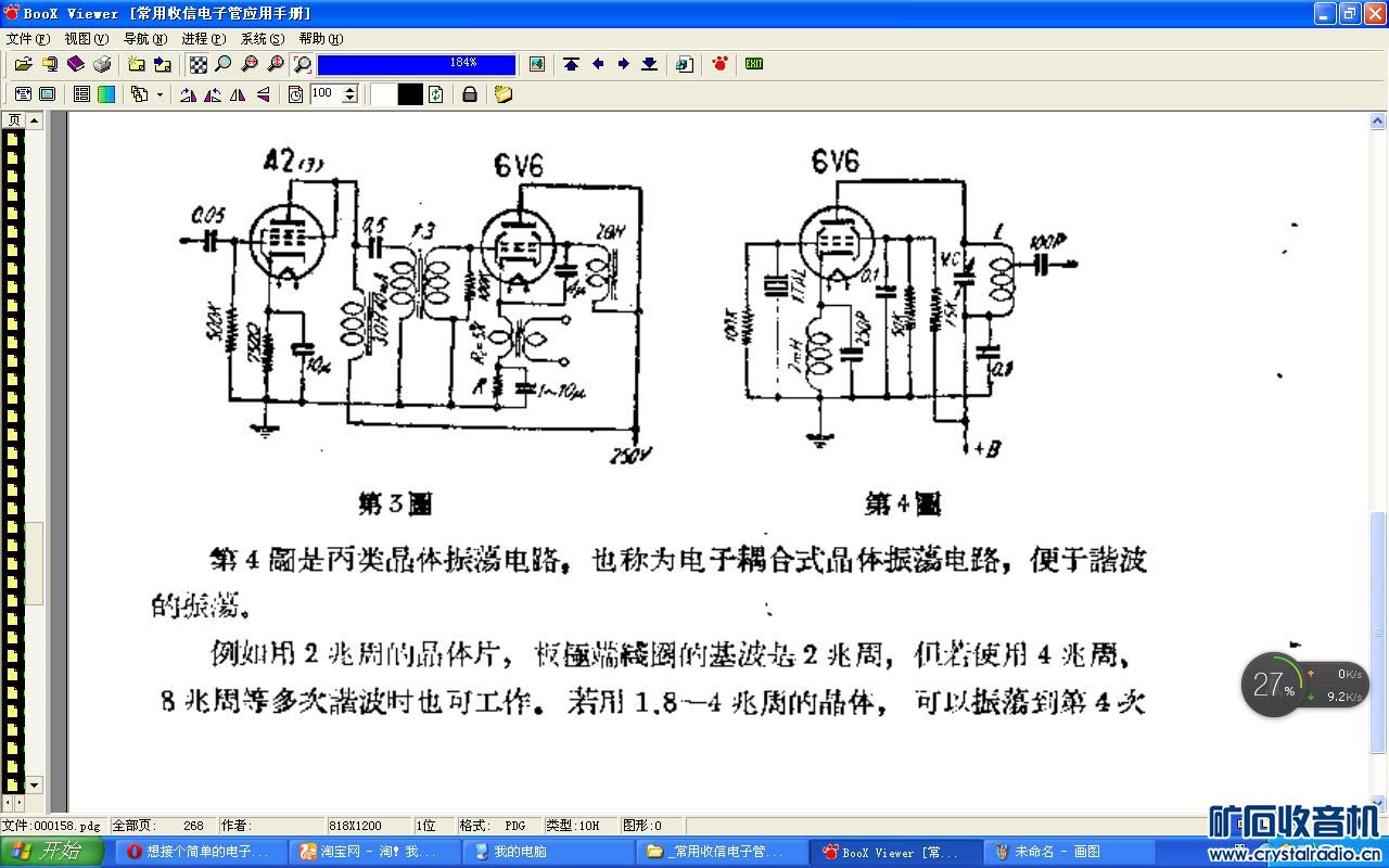 想接个简单的电子管+晶振的振荡电路,总是不成