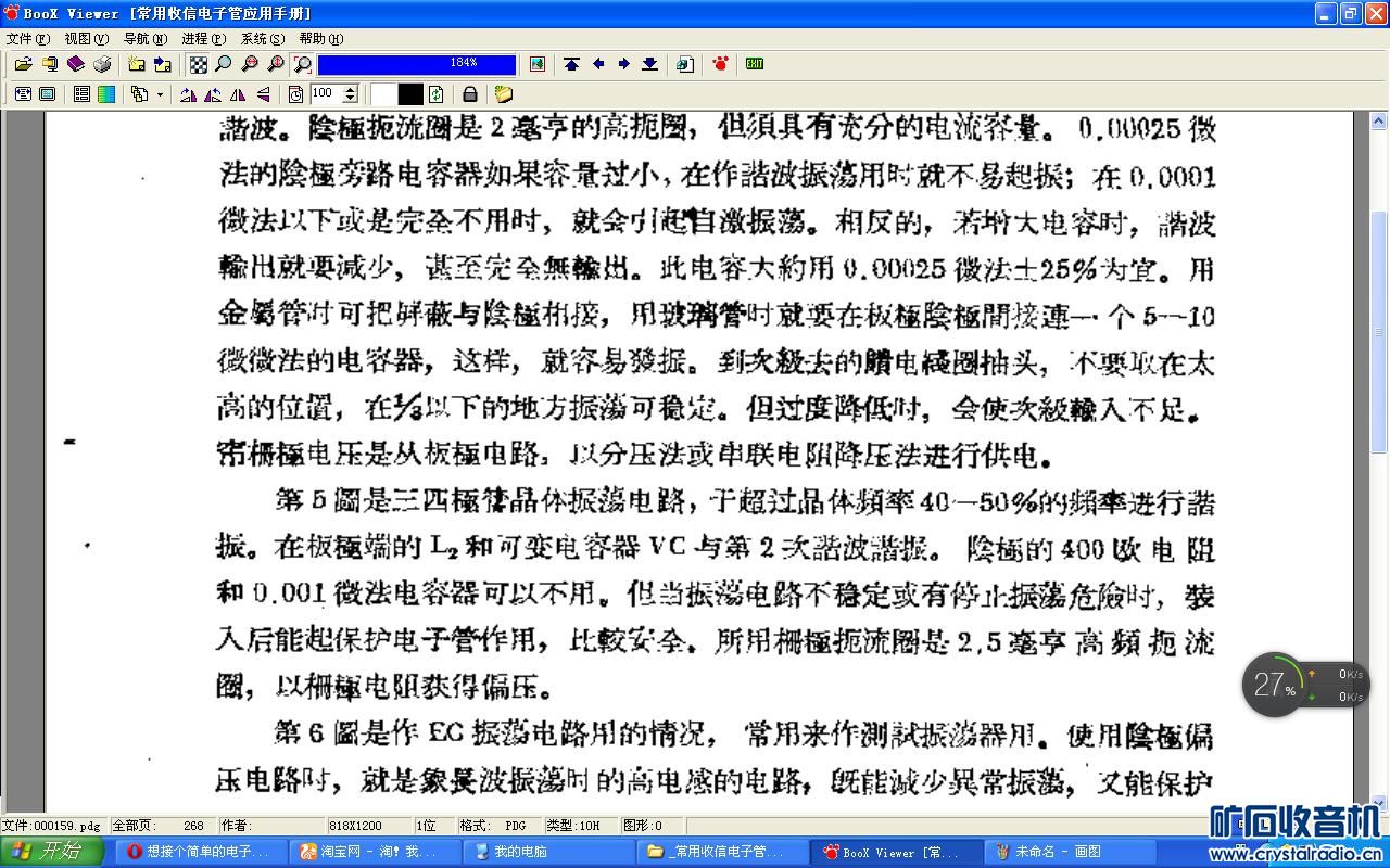 想接个简单的电子管+晶振的振荡电路,总是不成