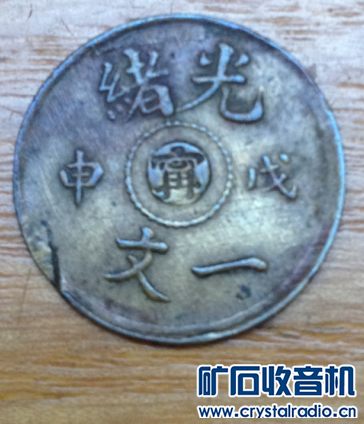 发一枚光绪一文钱 - 〓古董收藏展示〓 - 矿石收
