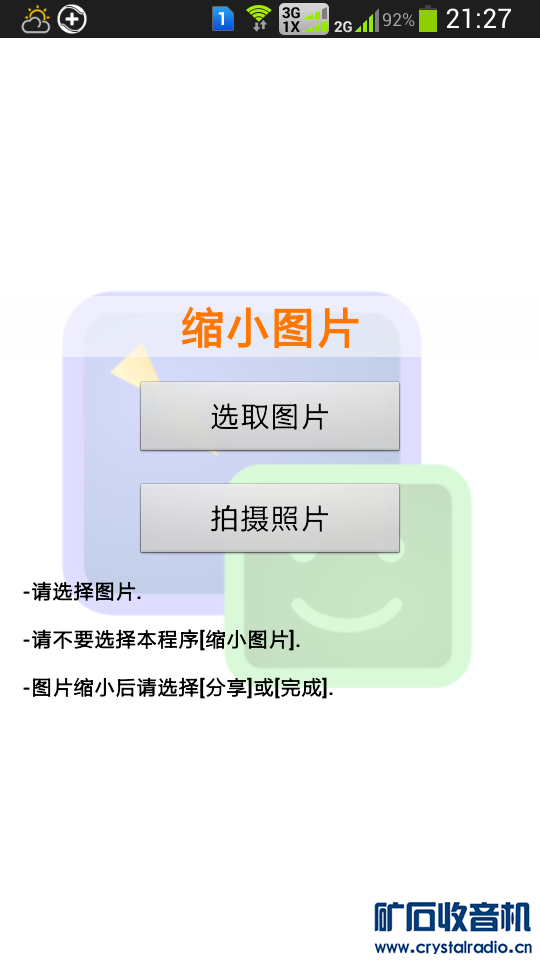 手机如何压缩图片?