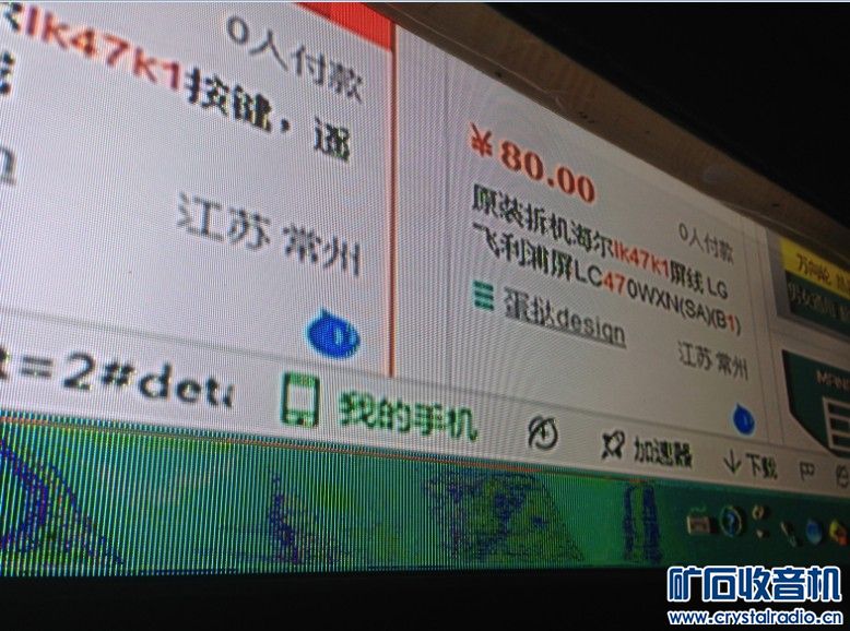 海尔液晶电视花屏 绿色雪花LK47K1 - 〓综合维