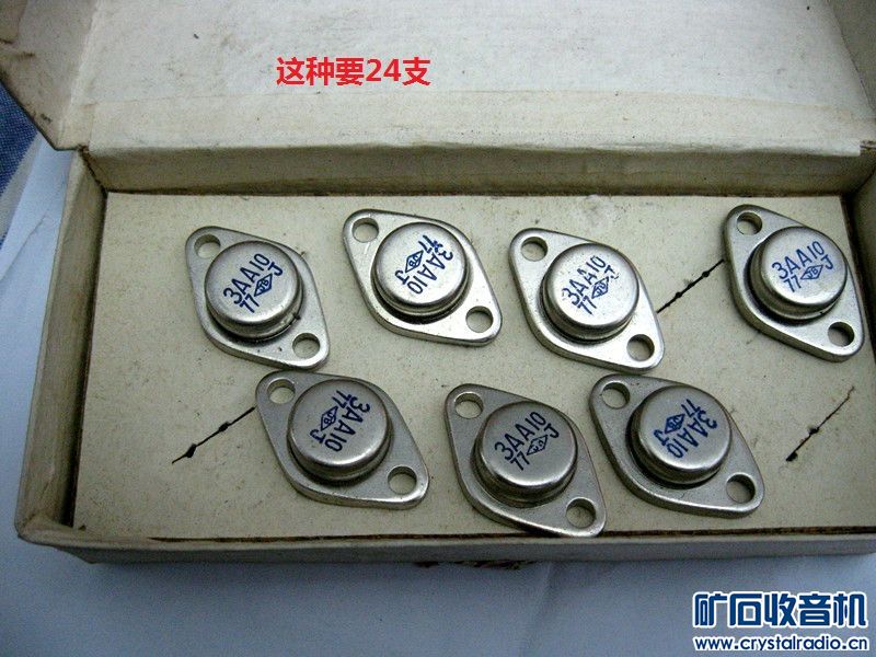 70-80年代库存封金半导体三极管【草帽管+礼