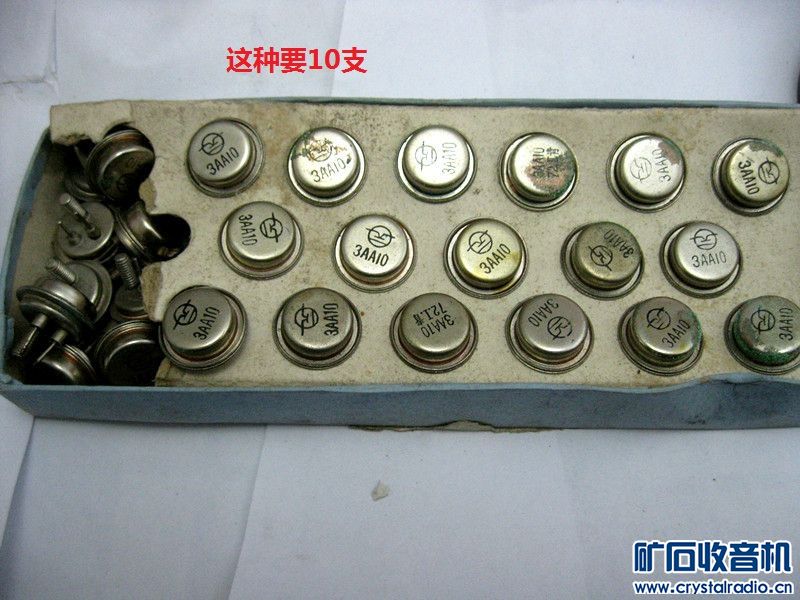 70-80年代库存封金半导体三极管【草帽管+礼