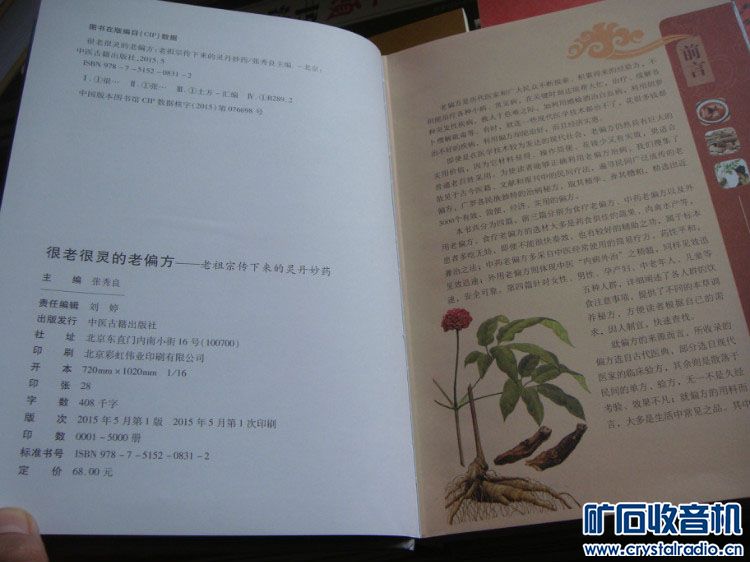 很老很灵的老偏方--老祖宗留下来的灵丹妙药 -