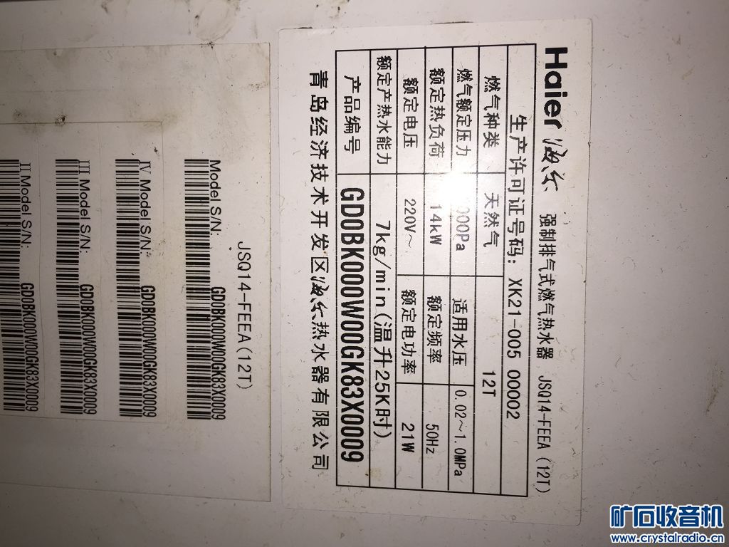 索尼故障功放海尔天然气热水器 - 〓器材友情交