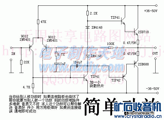 [转帖]简单的晶体管OCL功放电路制作 - 〓发烧