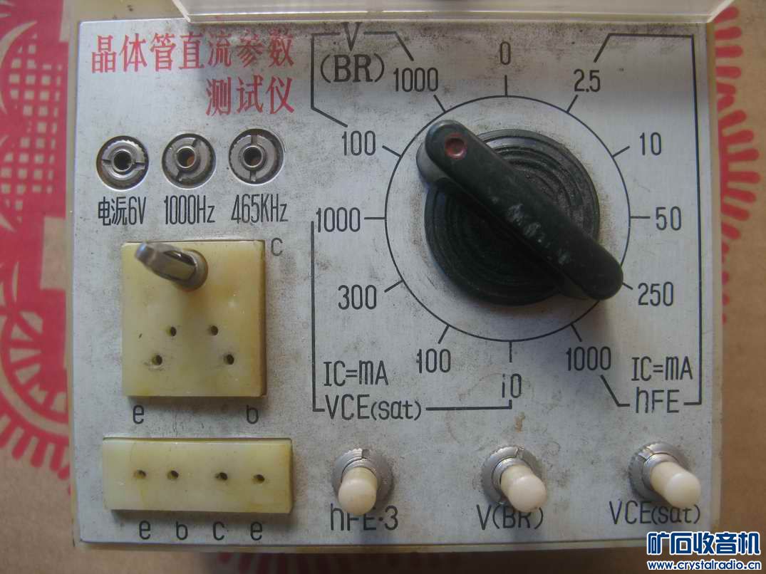 裸个比较老的货:兴华 晶体管直流参数测试仪 -