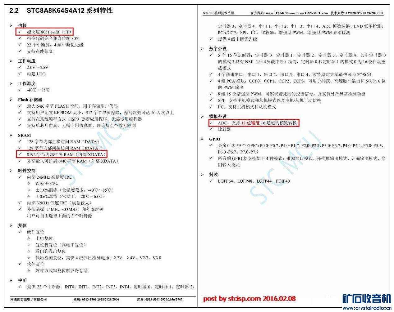 2016宏晶(STC8A8K64S4A12)单片机:1T\/8K R