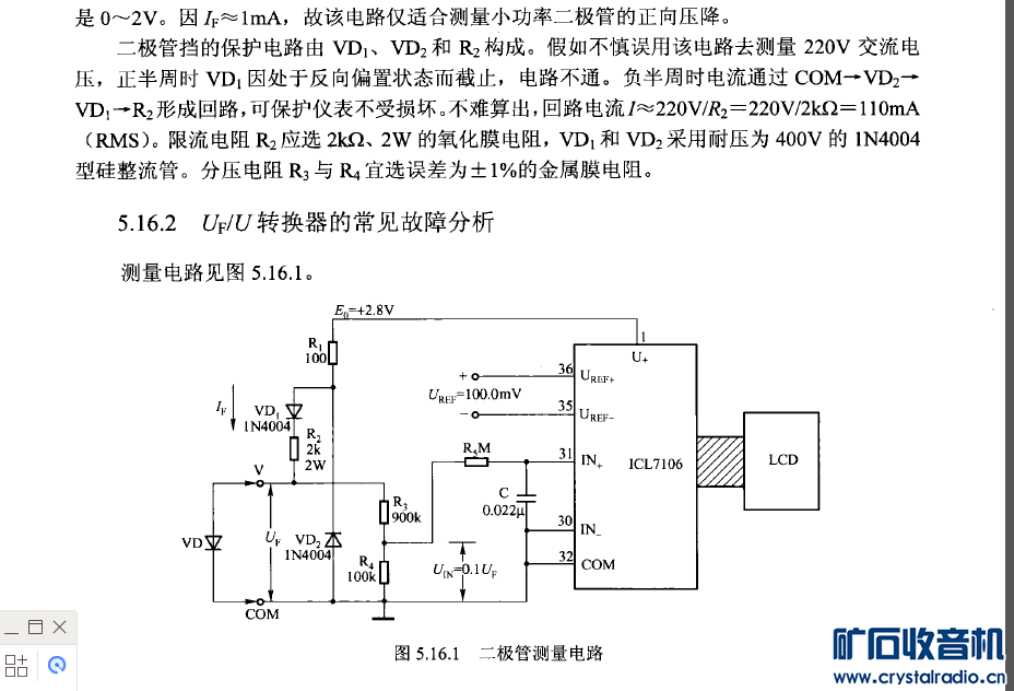 用滨江DT9205数字万用表二极管档误测220V市