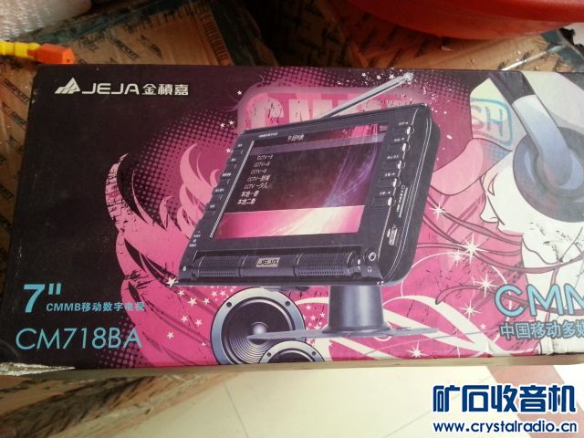 全新带包装7寸数字电视一台 - 〓新人交换