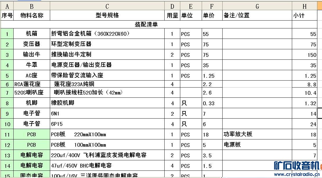 电子管,胆机6P15推挽功放出售 - 〓新人交换专