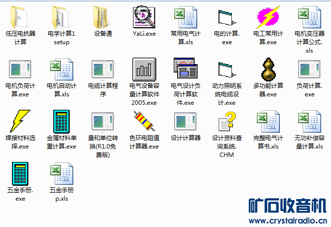 非常好用的电器实用软件合集 - 〓基础知识普及