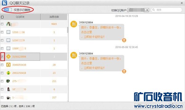 iPhone5S手机上的qq聊天记录删除了怎么恢复