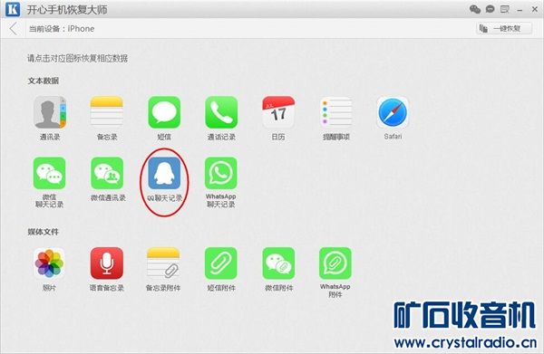 iPhone5S手机上的qq聊天记录删除了怎么恢复