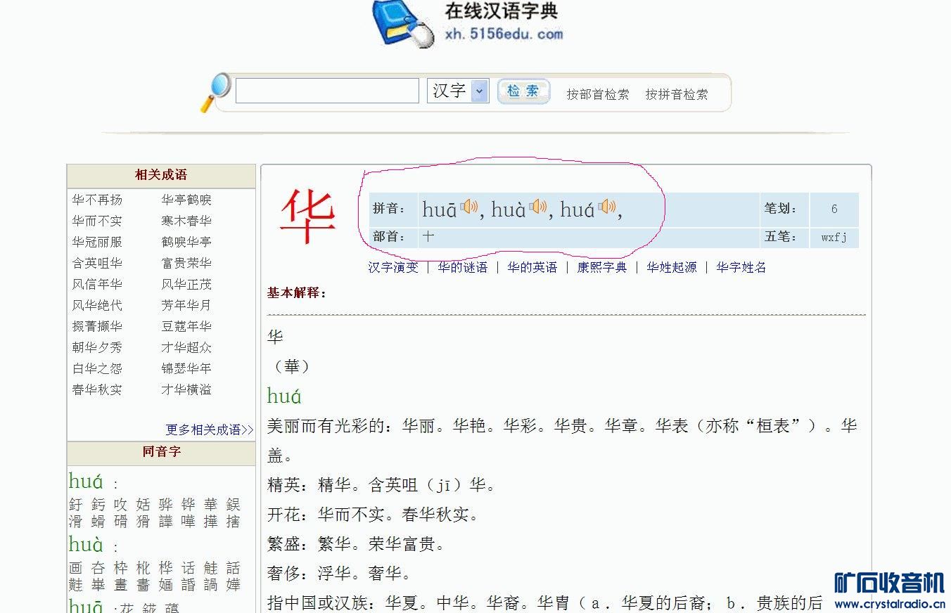 华山的华,是什么读音?