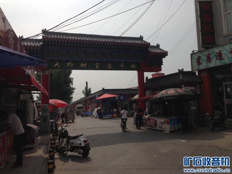 去了下大柳树旧货市场空手而归