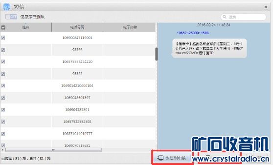 苹果5手机短信恢复软件免费版 - 〓综合维修专