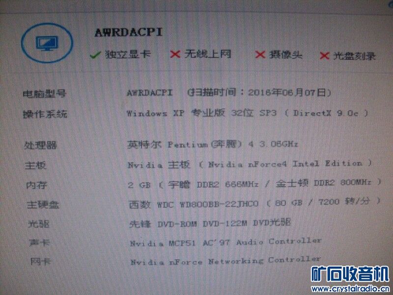 Intel 奔腾4 3.06GHz 电脑主机 - 〓器材友情交换〓 - 矿石收音机论坛