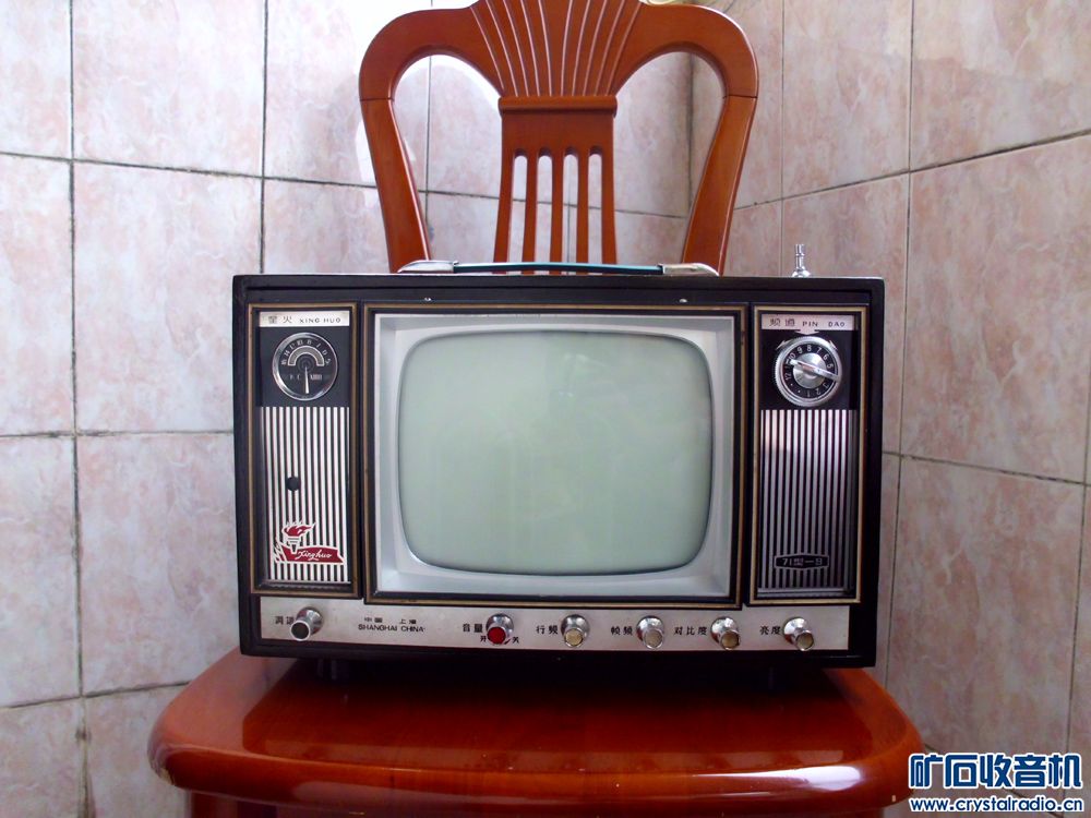 星火71型9吋晶体管黑白电视机 - 〓古董收藏展