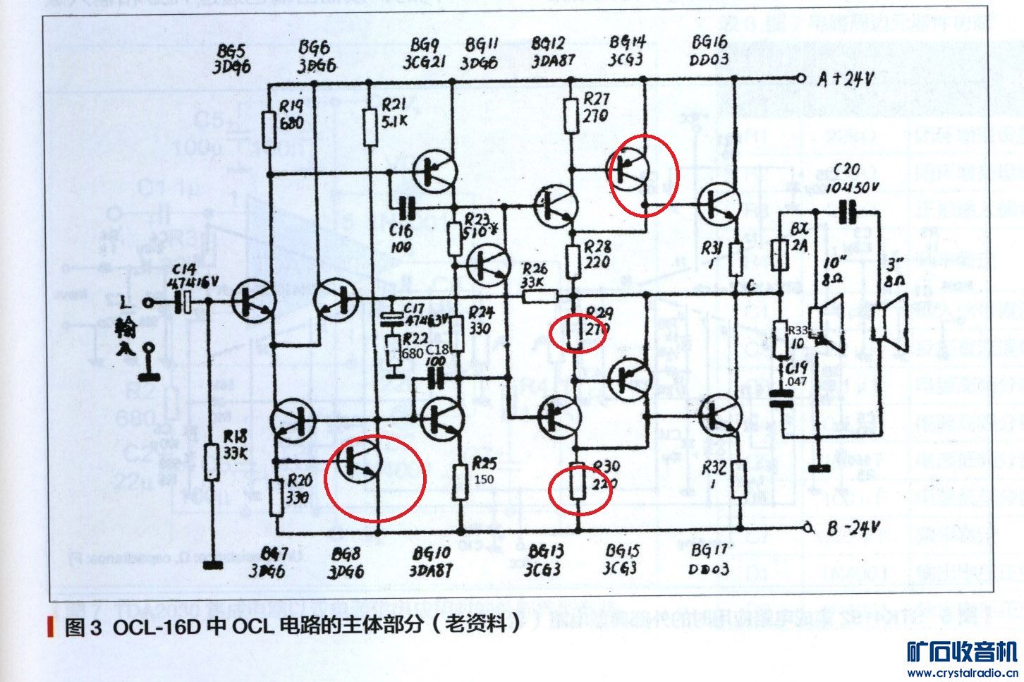国产ocl16d高传真老功放电路图