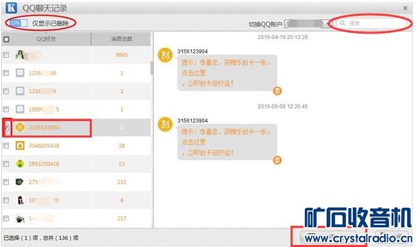 iPhone一不小心把QQ删了,如何恢复聊天记录