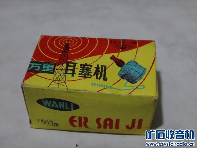 全新82年产万里耳塞机 1500欧 适合矿石机 - 〓