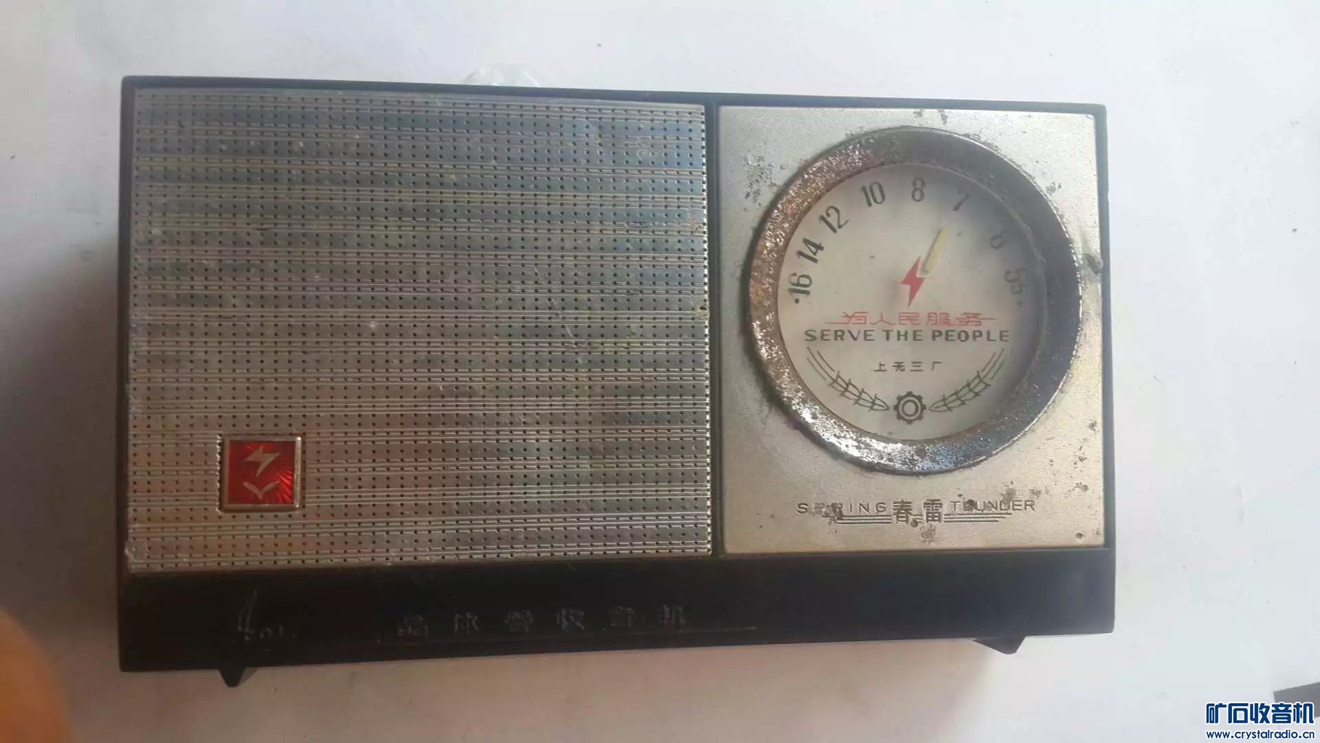 为人民服务春雷收音机,毛诗词工农兵315收音机