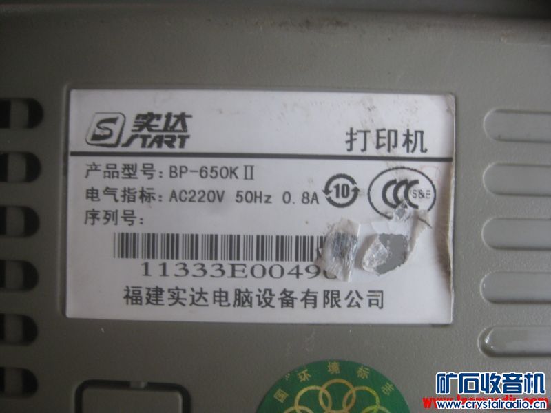 代usb口的实达 bp-650kII 针式打印机 打印发票