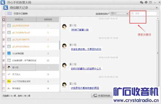 苹果手机微信删除的聊天记录怎么恢复 - 〓综合