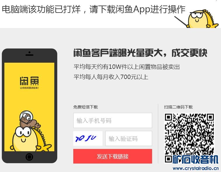 闲鱼不能在电脑上发布宝贝了吗? - 第3页 - 〓生