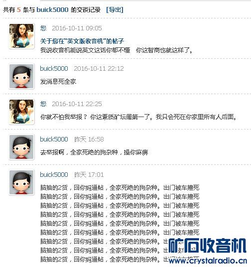 投诉buick5000骂人