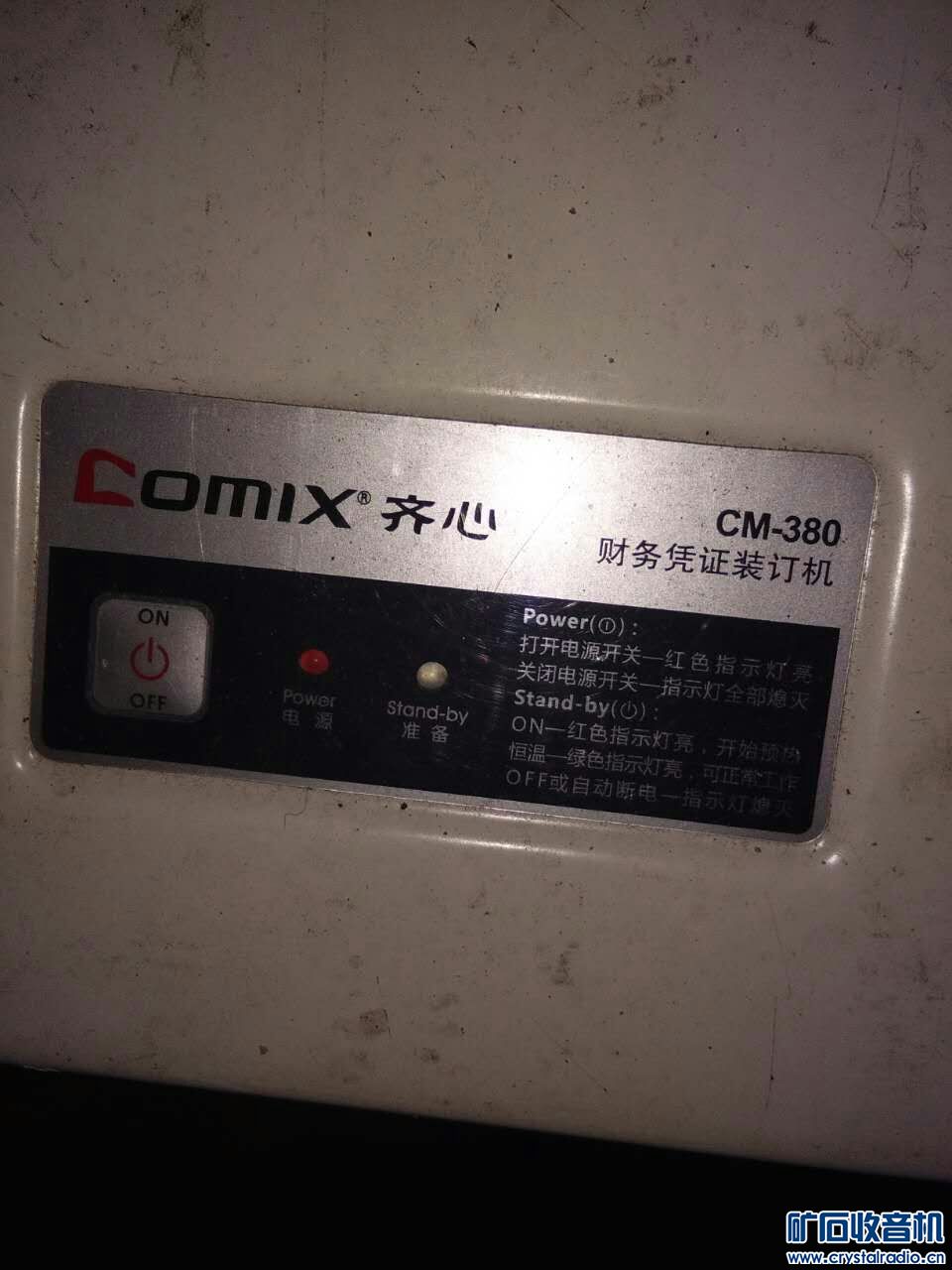 齐心 CM--380 装订机 华球钳形交电流表大指针