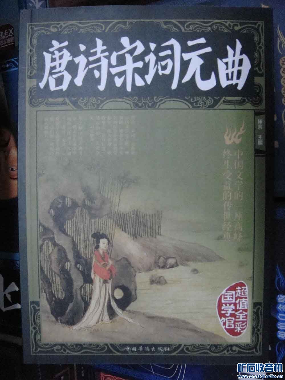 出书:唐诗宋词元曲 - 〓非电子交换区〓 - 