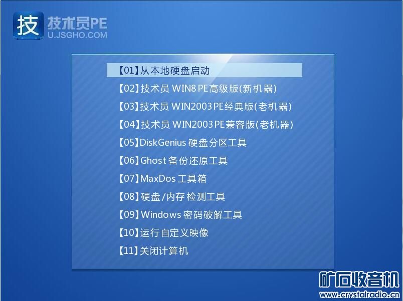 技术员U盘启动盘PE制作工具 V5.1(UEFI+UD双