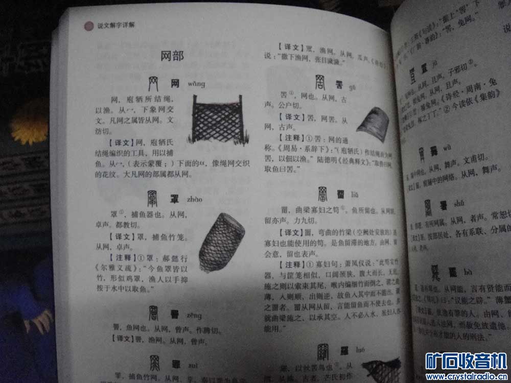 出书:说文解字详解(原文、译文、注释),{东汉}许