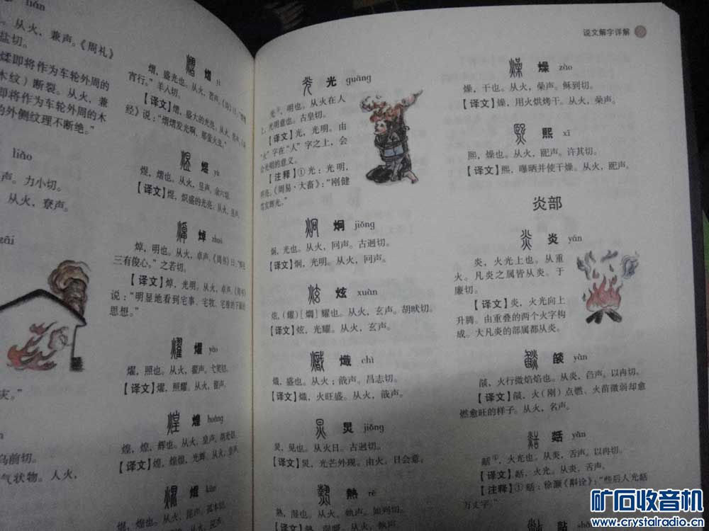 出书:说文解字详解(原文、译文、注释),{东汉}许